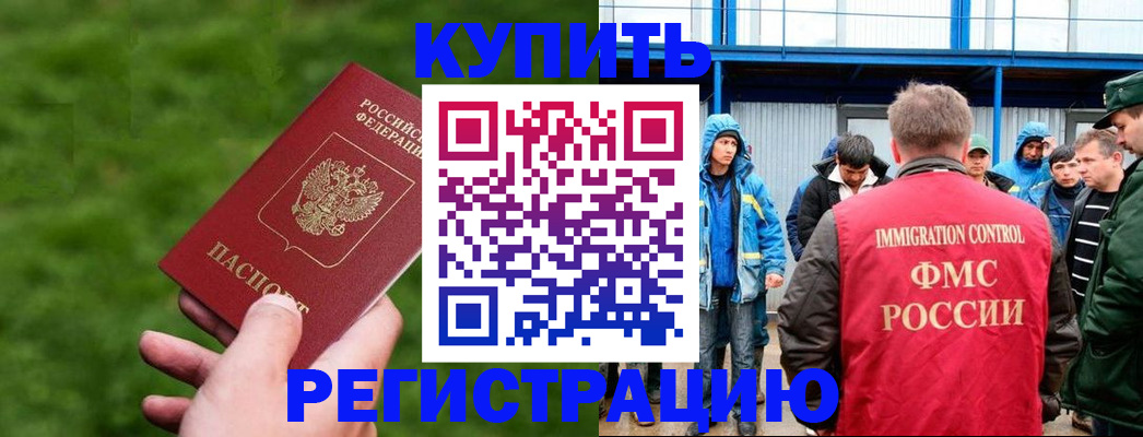 временная регистрация адрес в Ишимбае