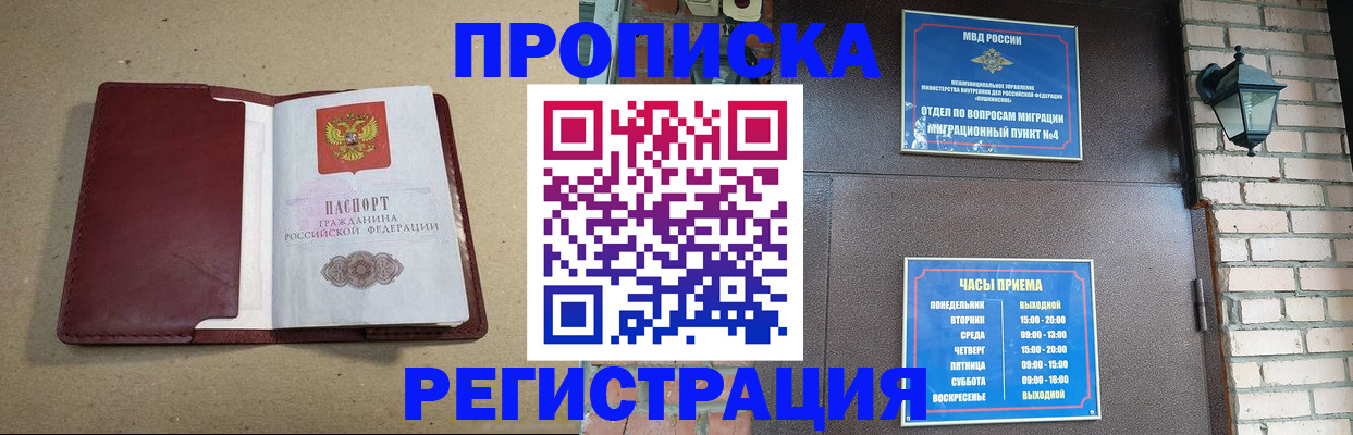 прописка для школы в Ишимбае
