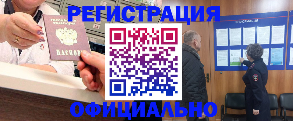 купить прописку в Ишимбае