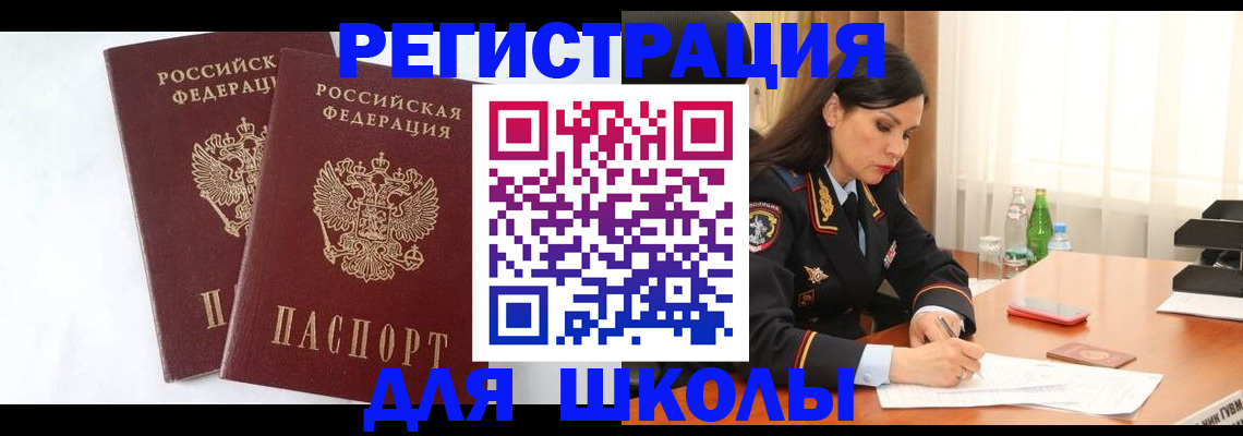 миграционный учет в Ишимбае