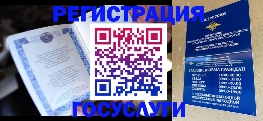 прописка законно в Ишимбае