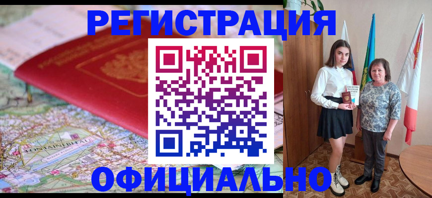 временная регистрация гарантия в Ишимбае